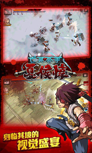 亡灵杀手夏侯惇2单机版