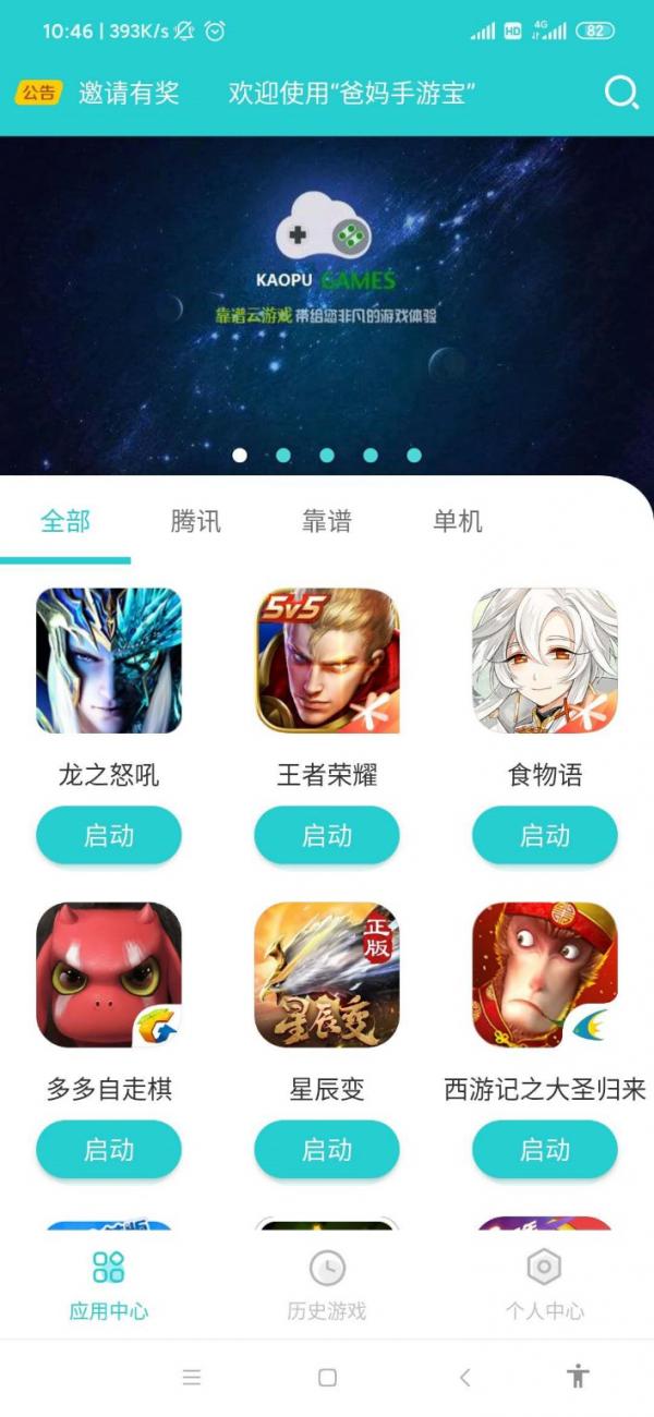 靠谱云游戏截图0