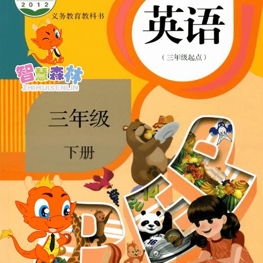 人教版三年级英语下册