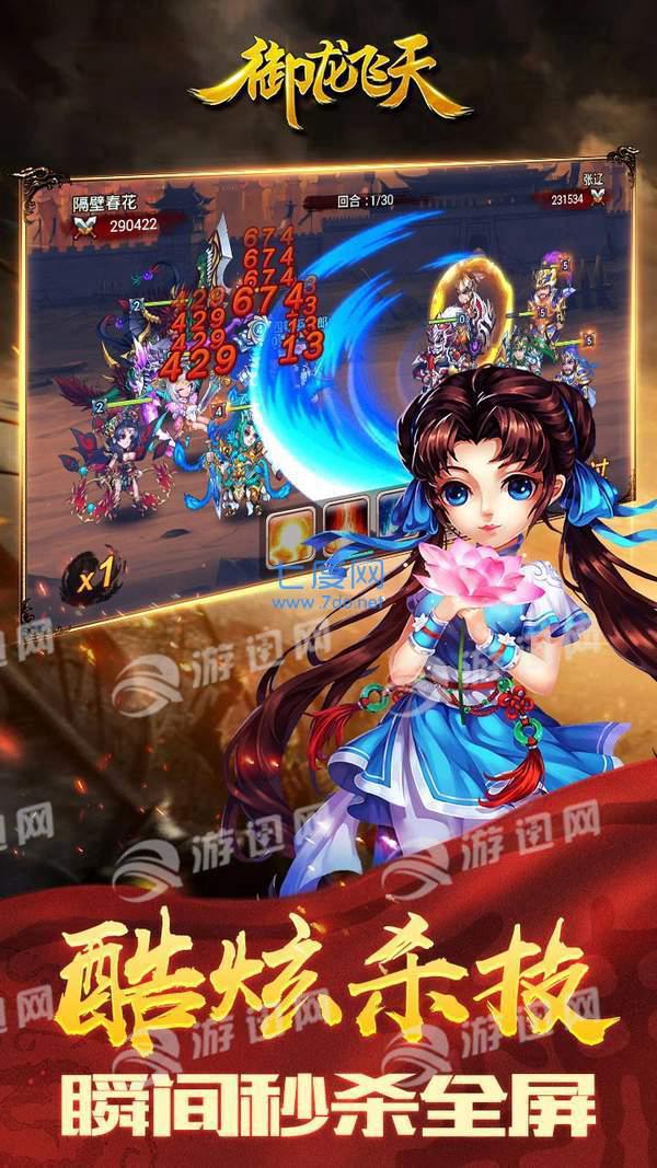 御龙飞天