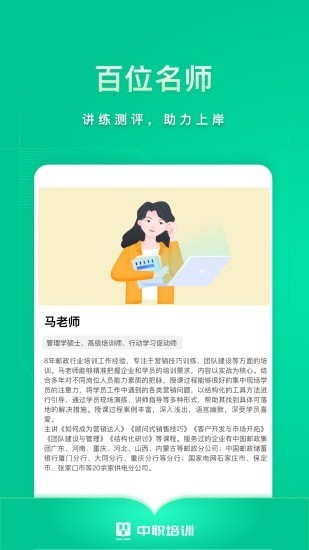 中职培训APP最新版图片1