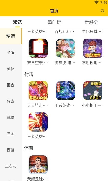 嗨玩游戏福利盒子截图2