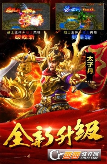 传世超变公益服 v1.0安卓版