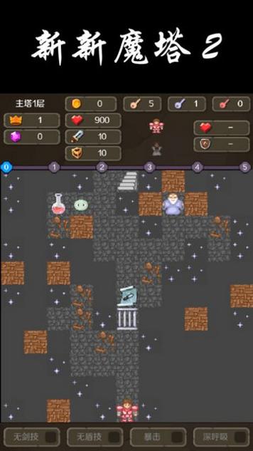 新新魔塔2无限金币版截图0