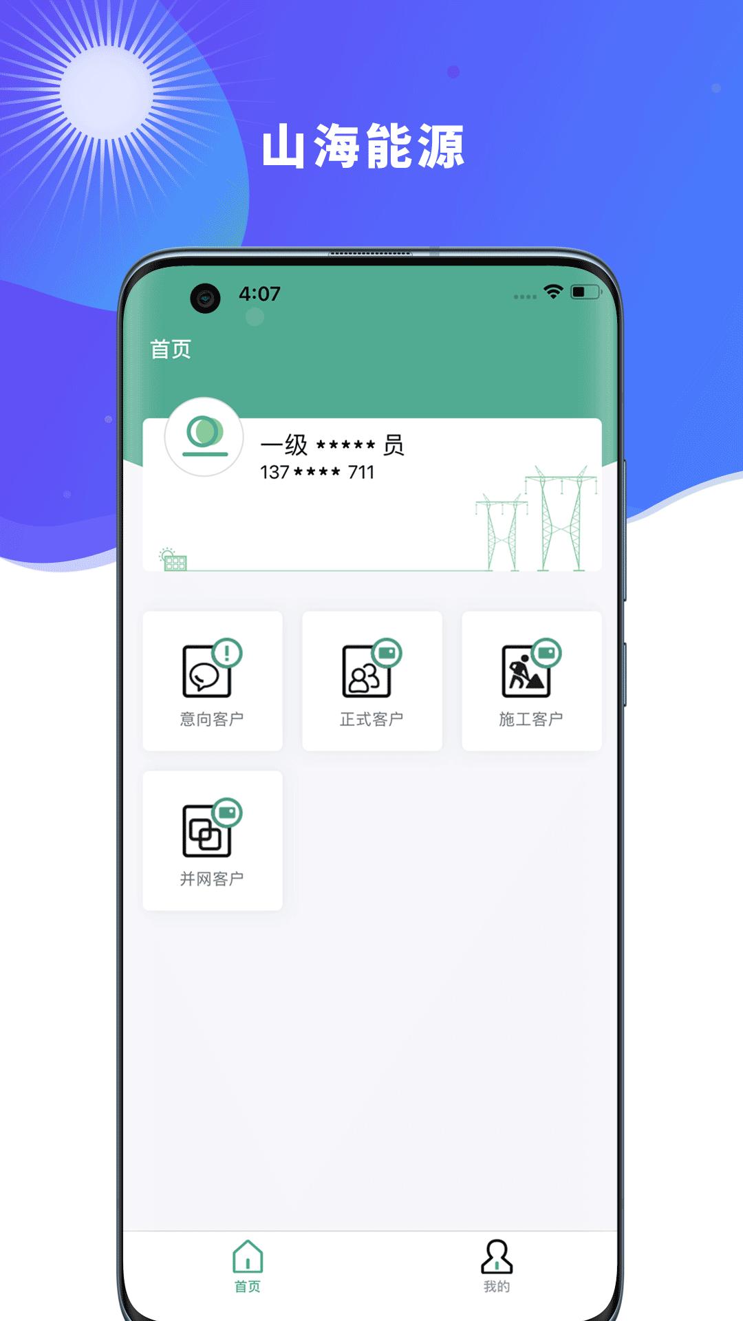 山海能源 v1.0