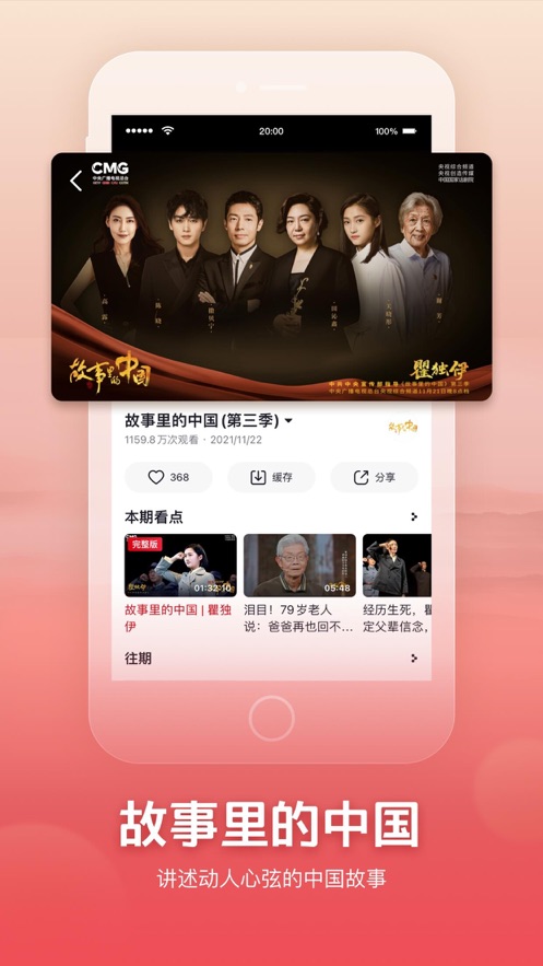 央视频数字雪花互动项目APP2022最新版图片1