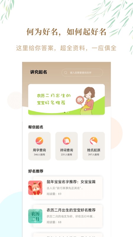 讲究起名截图2