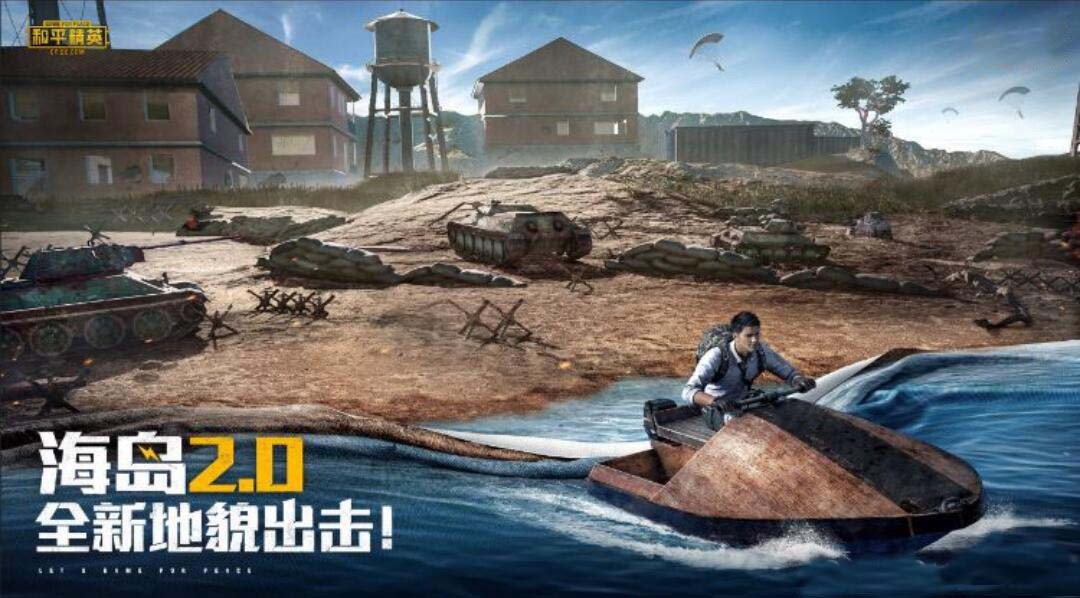 和平精英2.0截图0