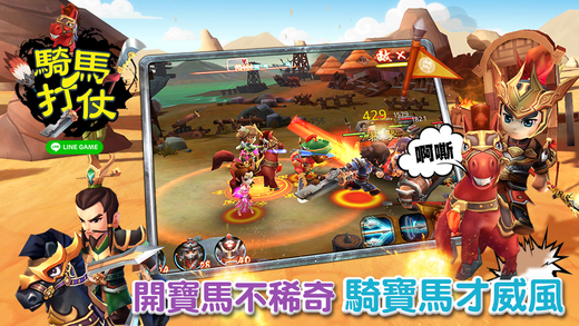LINE骑马打仗 安卓版 v0.3.9 带数据包