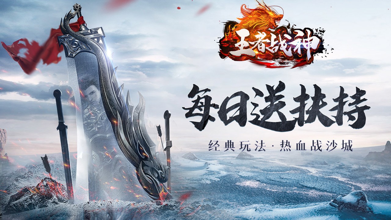王者战神官方正版