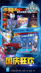 奥特曼传奇英雄中文版 v1.36