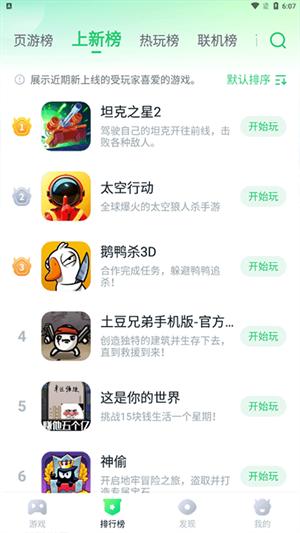 870游戏盒无限时长不用排队截图0