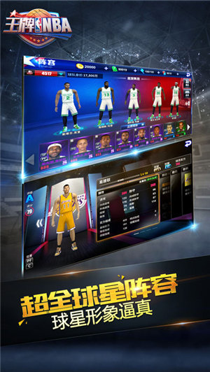 王牌NBA解锁版截图0