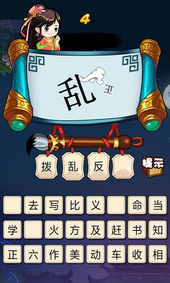 快速看图猜成语截图0