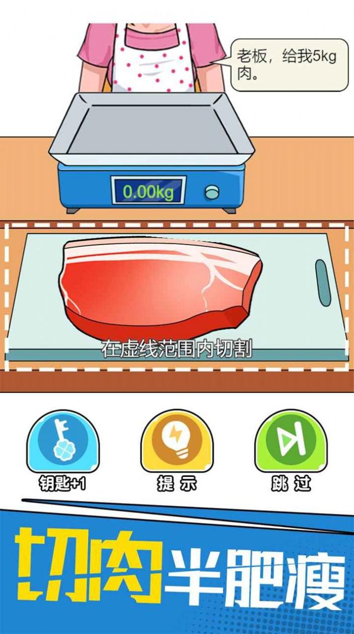 我切的贼六截图1