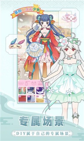 装扮二次元少女  v1.0