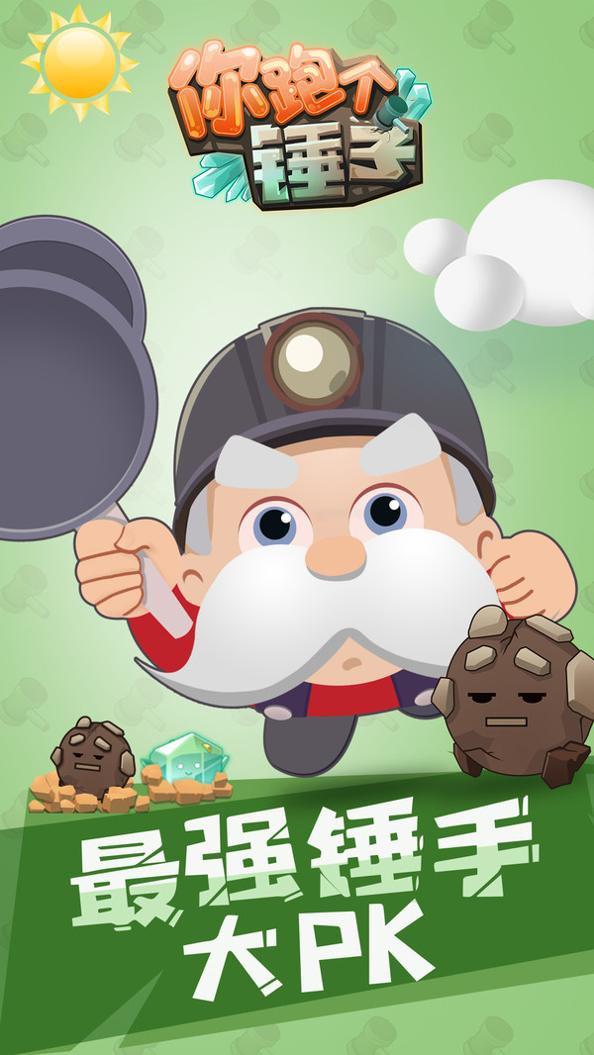 你跑个锤子截图2