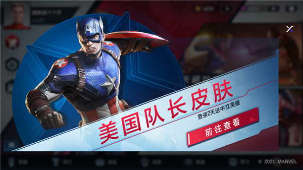 漫威对决国际服