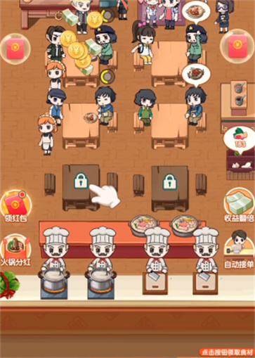 致富火锅店