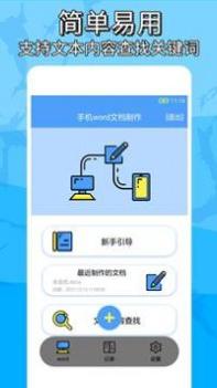 便捷word文档制作截图1