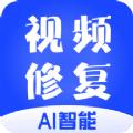 视频修复高清软件免费版 