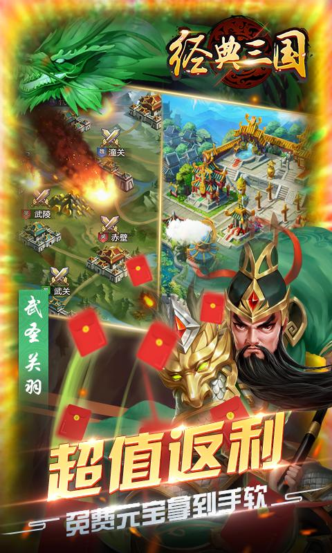 经典三国