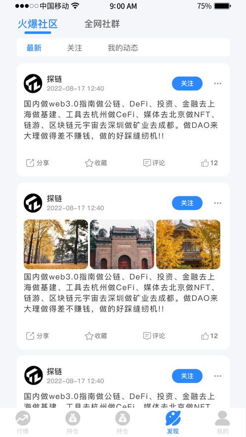 探链数藏