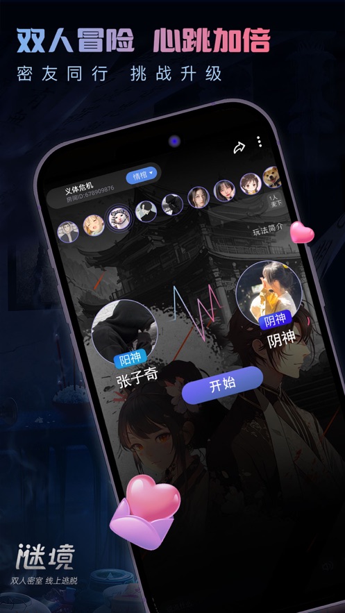 谜境情棺2 双人版截图1