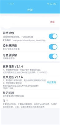 qnet弱网2.15