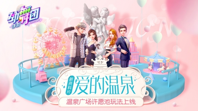 劲舞团ios版截图0