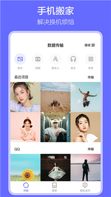 软件搬家助手