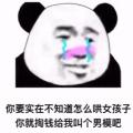 你要实在不知道怎么哄女孩子你就掏钱给我叫个男模吧