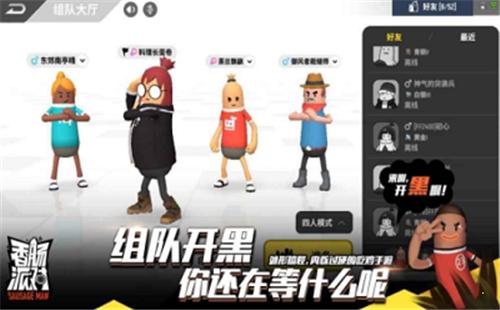 香肠派对比赛服(试玩版)下载
