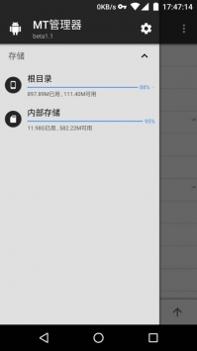 MT管理器2.0截图2