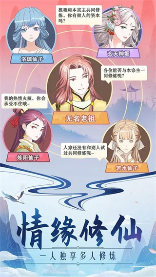 掌门来修仙最新版 v1.3