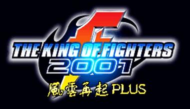 拳皇2001 风云再起plus（悟饭）截图0