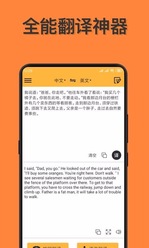 语言翻译截图2