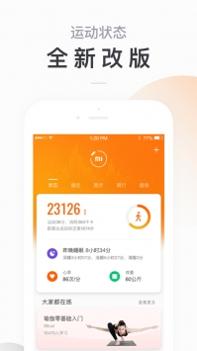小米运动app截图2