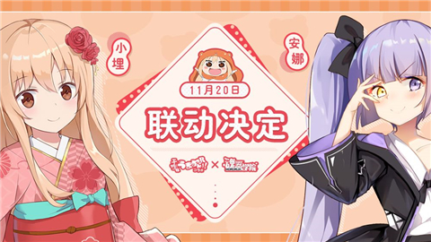 魂器学院干物妹小埋R版本