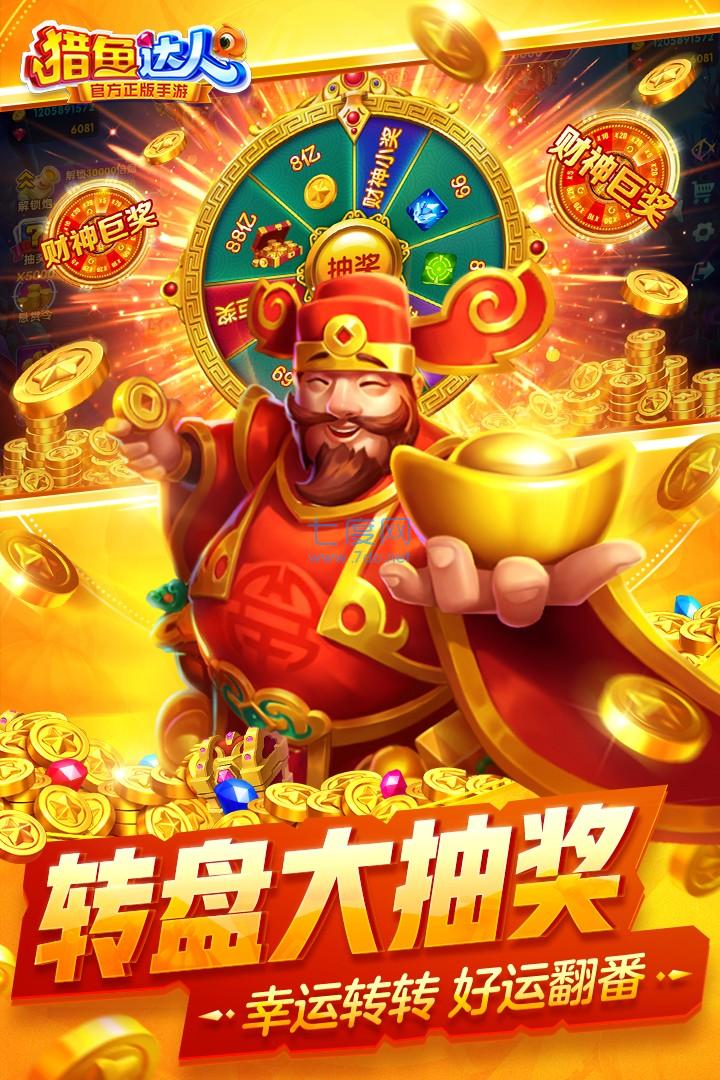 捕鱼达人单机版截图0