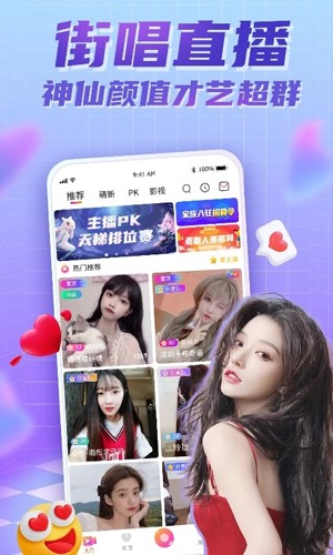 街唱直播截图3