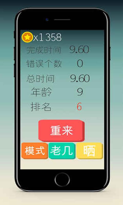 算术小游戏活力版游戏红包版 截图1