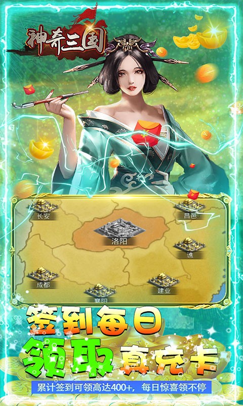 神奇三国BT版