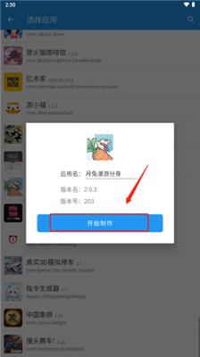团团分身官方版