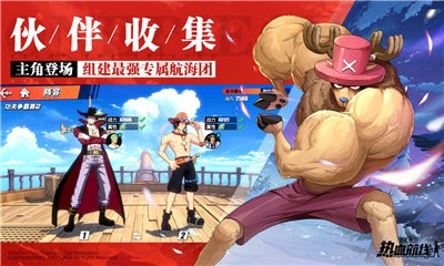 航海王热血航线游戏截图2