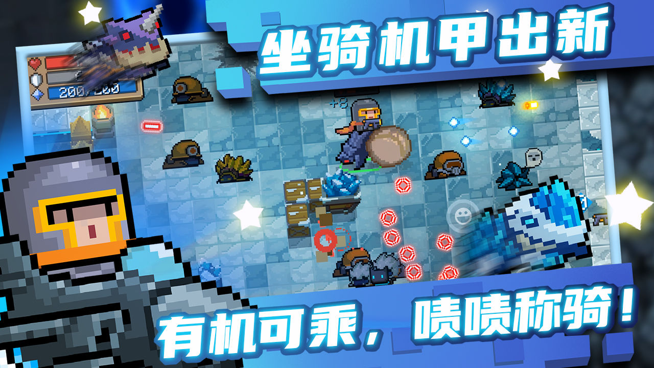 元气骑士332版本最新版下载无邪 截图2
