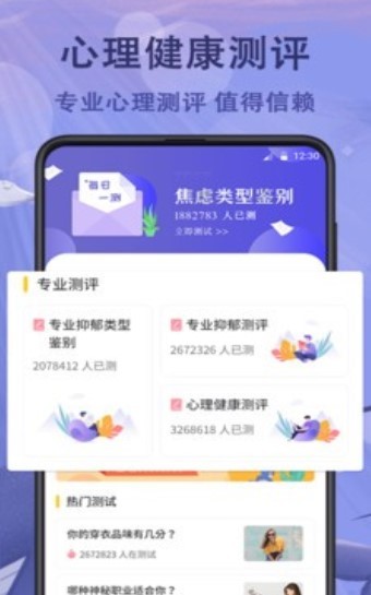 抑郁症心理测试截图1
