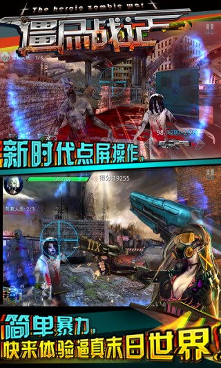 僵尸战记截图1