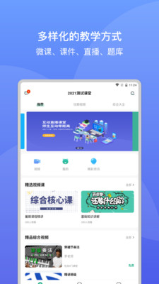 大黄蜂云课堂截图3