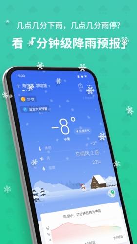 彩云天气截图1